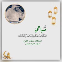 ⛔حظر⛔فــــرز صــوت الفرح للتبادل 🌙🌟 (@1wd4v) 's Twitter Profile