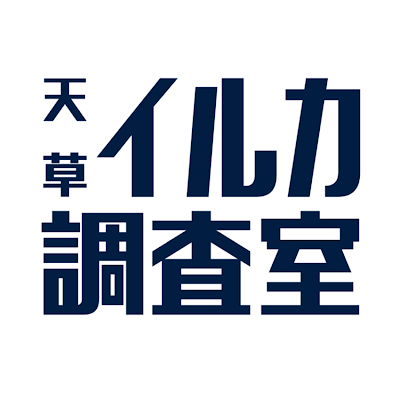 👉天草市公式イルカ調査員
🐬野生イルカの生態調査
✏️イルカをテーマに環境教育
🌈SDGsプログラム開催
🌏イルカ研究/研修をしたい学生さん大歓迎🙂
💬お問い合わせは、DMまたは
📩天草イルカ調査室のHPへ