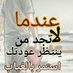 الاسطورة (@alastwr02503325) Twitter profile photo