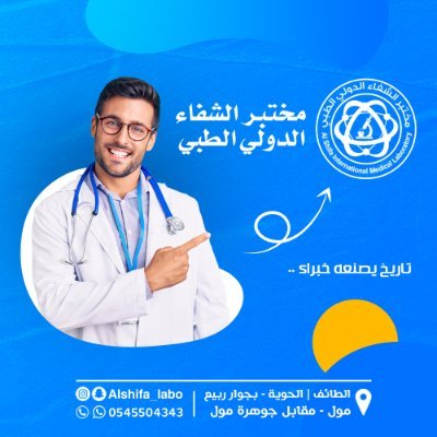 alshifa_labo | مختبر الشفاء الدولي الطبي