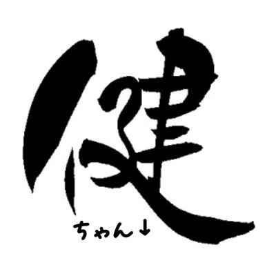 笑いのない日は無駄な一日である。奈良人。#釣り人が居れば水辺は綺麗になる