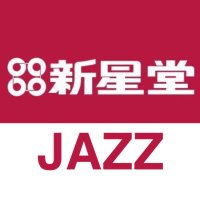 ジャズ喫茶のジャズ【公式】(@shinseido_jazz) 's Twitter Profile Photo