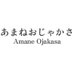 AmaneOjakasa (@amaneojakasa) Twitter profile photo AmaneOjakasa (@amaneojakasa) Twitter profile photo
