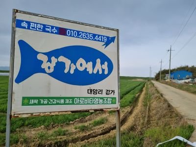 속편한국수
여주를.재배하여.발효하여만든.국수입니다.
몰로키아를.재배하여.만든국수입니다
제조판매업체.아로비타.영농조합.
시식.
익산시무왕로956
국수주문상담.
01026354419