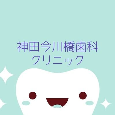 神田駅から徒歩3分・新日本橋駅から5分の立地にあります!😀
働く人の利便性も考慮し、最適な治療をご提供いたします🦷
お気軽に御予約・御来院下さい!
出張中の方も、お気軽に👌
空いている時間帯や役立つ情報などを呟いています😉
℡ 03-5209-2555
ネット予約も可能です