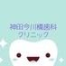 神田今川橋歯科クリニック【公式】🏥 (@imagawabashi_) Twitter profile photo 神田今川橋歯科クリニック【公式】🏥 (@imagawabashi_) Twitter profile photo