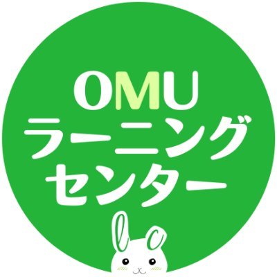 大阪公立大学での学びをサポートするOMUラーニングセンターの公式アカウントです。主に学びに役立つイベント・セミナーのお知らせを発信します。
※個別の質問・お問い合わせはhttps://t.co/Kp7gzVuYGNへ。