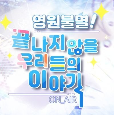 영원불멸! 끝나지 않을 우리들의 이야기さんのプロフィール画像