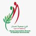 فرع جمعية إحسان بمحافظة الداخلية (@ihsaandk) Twitter profile photo فرع جمعية إحسان بمحافظة الداخلية (@ihsaandk) Twitter profile photo