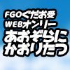 ぐだ♂右Webonly青空に香り立つさんのプロフィール画像