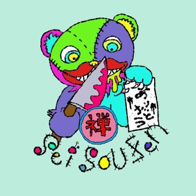 清掃禅 🔥🦒🤡水ボン、ラファオワ様🔥😎🦁★🔥ふーごん。さんのプロフィール画像