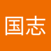 王国志 (@mr_wangbig) Twitter profile photo 王国志 (@mr_wangbig) Twitter profile photo