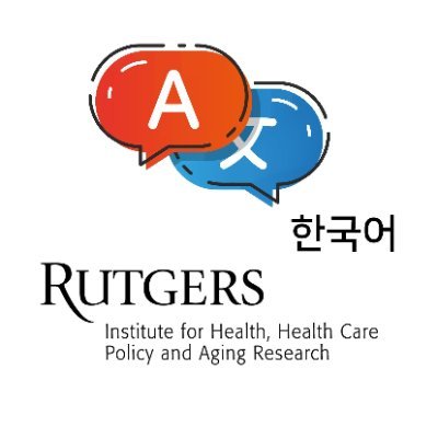 @RutgersIFH는 뉴저지 건강 정보를 영어로 번역합니다. 최신 업데이트를 보려면 여기와 #IFHTranslate 를 팔로우하세요!