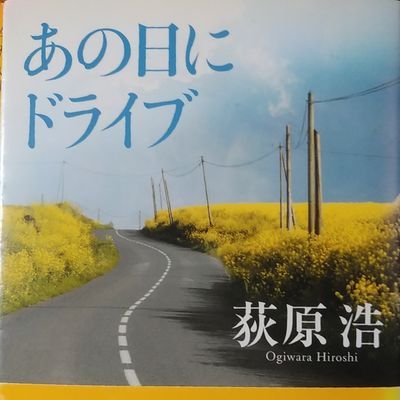 マイペースで読書を楽しんでいます。東野圭吾、荻原浩、江川剛、誉田哲也、井岡瞬、道尾秀介、堂場瞬一、濱嘉之、知念実希人、薬丸岳などよく読書しています。最近は、新しい作家さんも多数読書するようになりました。
無言フォロー失礼します。