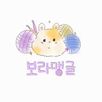 보라맹글 (@bora_mangle_) 's Twitter Profile