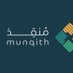 جمعية منقذ للتوعية والإنقاذ (@mungith11) Twitter profile photo جمعية منقذ للتوعية والإنقاذ (@mungith11) Twitter profile photo