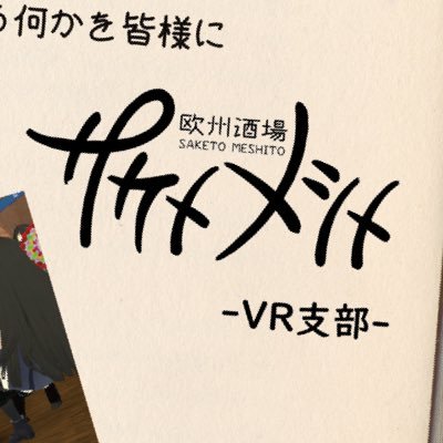 VRsakemeshi Profile Picture