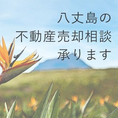 おくやま建設　八丈島創業45年