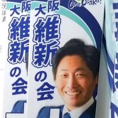 大阪維新の会、豊中市議会議員、木下まさひさ議員の後援会のアカウントです。 よろしくお願いします！ #大阪維新の会 #豊中市 #豊中市議会議員 #木下まさひさ