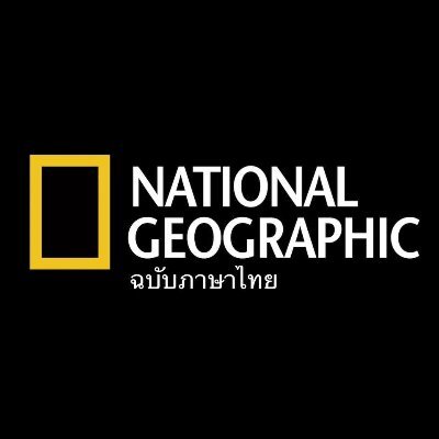 National Geographic ฉบับภาษาไทย | เพราะชีวิตคือความอยากรู้ | 
สั่งซื้อนิตยสาร https://t.co/xSqO6wDIVF IG https://t.co/gAdMRJktd5