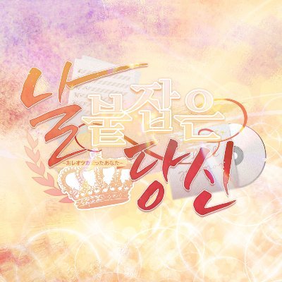 🌙 레오츠카 컵홀더 카페 : 날 붙잡은 당신 🌸さんのプロフィール画像