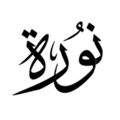 كُن أنت وآمن بنفسِك عِندمآ لآ يُؤمن بك أحَد ، ولآ شأن لك بمآ يَعتقِده الآخرون عَنك 🇰🇼❤️