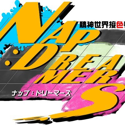 オリジナルTRPG「NAP:DREAMERS」頒布中！ TRPG/UTAU/STG/シンフォギア TRPGはSW2.0/2.5、マギカロギア、ガーデンオーダーなどを基軸にいろいろ。 鍵垢→@hidariue_d ほしいもの→https://t.co/86IYRUXIrh