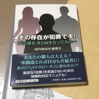 ・不法滞在と知りながら、脅され騙され名義を貸してる方。 ・職場の同僚に不法滞在者がおられる方。 ・その他、通報しても入管法73条により、逮捕される恐れがある方。 通報したくても出来ない方、是非ご購読を https://t.co/vgw5LGLmFf