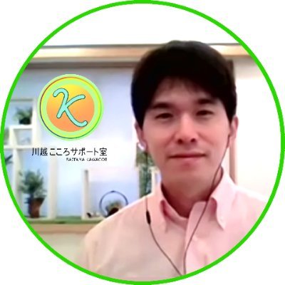 鹿野 豪 公認心理師＆臨床心理士 川越こころサポート室(埼玉)さんのプロフィール画像