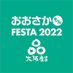 大阪産(もん)フェスタ2022【公式】 (@oskmonfesta) Twitter profile photo