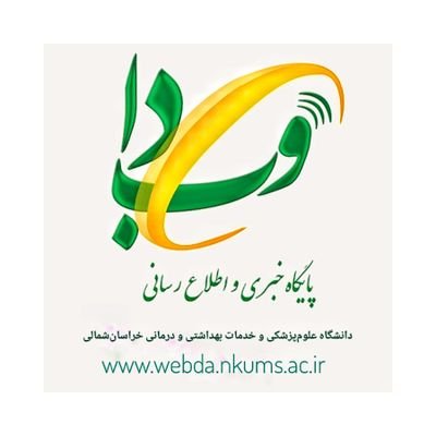 nkums_webda's profile picture. وب‌دا خراسان شمالی|
اخبار حوزه بهداشت، درمان و آموزش پزشکی