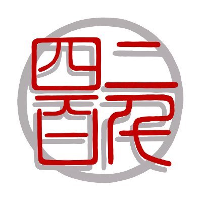 二千四百🔞さんのプロフィール画像