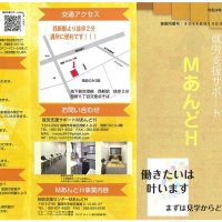 就労移行支援事業所 就労支援サポートMあんどH (@mandh_ikoshien) 's Twitter Profile