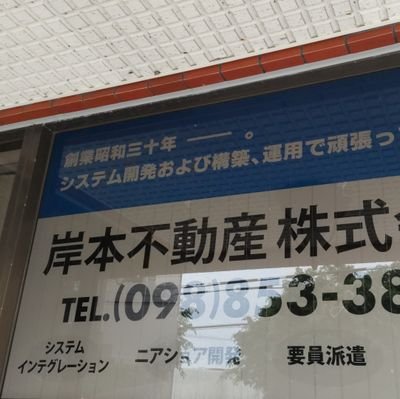 kis8533890's profile picture. 沖縄県においてシステム開発及び不動産事業を行っております