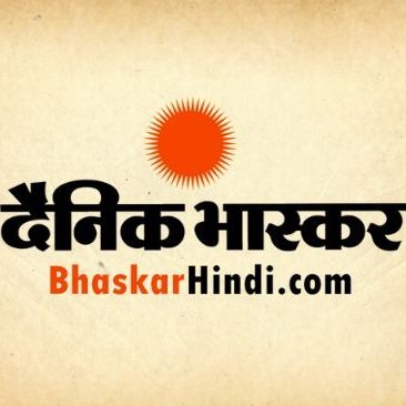 India's No.1 Hindi Newspaper
DB JBP - NGP Group
#dainikbhaskar #dainikbhaskarnews
पढ़िए दैनिक भास्कर ई-पेपर 'FREE' नीचे दिए गए लिंक से:
https://t.co/DvHTfJUIts