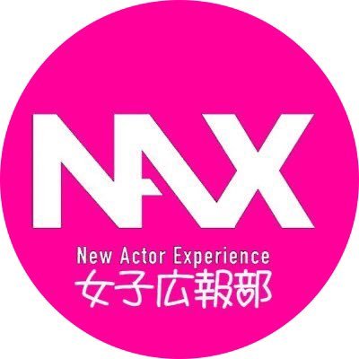 『NAX』を知ってもらうお仕事をしてます⸜🌻⸝