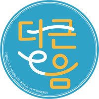 박남춘의 인천 더큰e음 캠프 (@parknamchun) 's Twitter Profile Photo 박남춘의 인천 더큰e음 캠프 (@parknamchun) 's Twitter Profile Photo