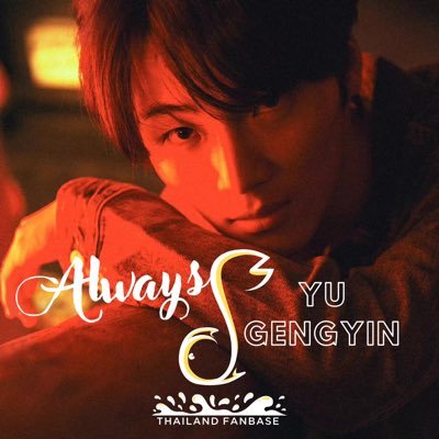 Always YU GENGYIN TH house อัพเดตข่าวสาร ผลงานของ #YUGENGYIN #俞更寅 support @yugengyin_0428 #ตารางงานพี่เกิงหยิน #ตารางยินฝู