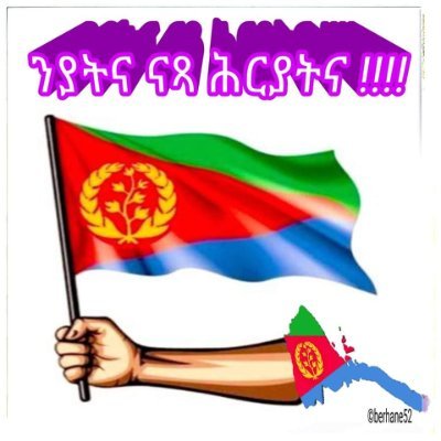 ህዝባዊ ግንባር ንደሞክራስን ፍትሕን 1962
ልዕሊ ዓቅመይ'ዩ ፍቅርኺ ኣንቲ ኤረትራ🇪🇷❤️
❤️🇪🇷
ንያትና ናጻ ሕርያና!👉🇪🇷💪ህግደፍ
ንያትና ናጻ ሕርያና!👉🇪🇷💪ህዝቢ
ንያትና ናጻ ሕርያና!👉🇪🇷💪ሰራዊት
1962 🇪🇷🇪🇷🏰💒