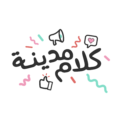 KalamMadina's profile picture. ملتقى سنوي يتم عقده في مدينة عربية كل عام، يهدف إلى طرح ومناقشة العديد من القضايا ذات العلاقة بالتسويق عبر المؤثرين، والترويج  للمدينة المستضيفة