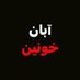 ایران (@sohrab888813801) Twitter profile photo ایران (@sohrab888813801) Twitter profile photo