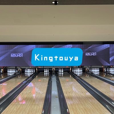 Kingtouya_R1's profile picture. ROUND1千日前店ボウリング部の部員のKingtouyaです。 2021年3月21日から部員になりました。 ローダウン練習中です。よろしくお願いします。