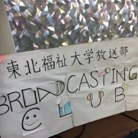 東北福祉大学 放送部 (@tfu_housou) Twitter profile photo