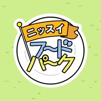 ニッスイ フードパーク【ニッスイ公式】 (@nissuikoushiki) 's Twitter Profile Photo ニッスイ フードパーク【ニッスイ公式】 (@nissuikoushiki) 's Twitter Profile Photo