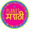 PlanetMarathi's profile picture. ✨‘प्लॅनेट मराठी’ ची स्थापना २०१७ साली @akshayent यांनी कला,चित्रपट,संस्कृती या विषयांत दर्जेदार कलाकृतींची निर्मिती करण्याच्या ध्येयातून केली✨