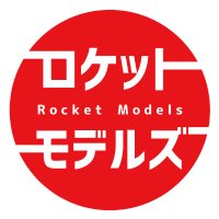 ロケットモデルズ (@rocket_models) 's Twitter Profile Photo ロケットモデルズ (@rocket_models) 's Twitter Profile Photo