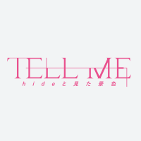 映画『TELL ME ~hideと見た景色~』公式 (@tellme_movie) / X 映画『TELL ME ~hideと見た景色~』公式 (@tellme_movie) / X