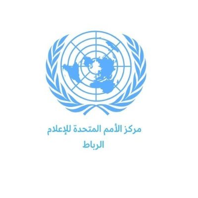 الحساب الرسمي
لمركز الأمم المتحدة للإعلام بالرباط
Official account of the UN Information Centre in Rabat 🇺🇳
Email: UNIC-Rabat@un.org