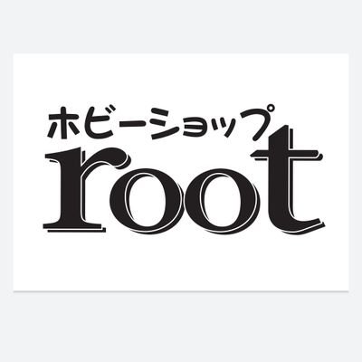 ホビーショップrootさんのプロフィール画像