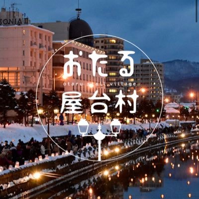 小樽屋台村 レンガ横丁 ろまん横丁 Otaru Yataimura Twitter 小樽屋台村 レンガ横丁 ろまん横丁 Otaru Yataimura Twitter